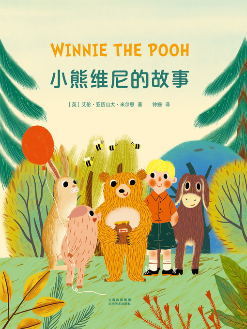 Title details for 小熊维尼的故事 by 艾伦·亚历山大·米尔恩著 - Available